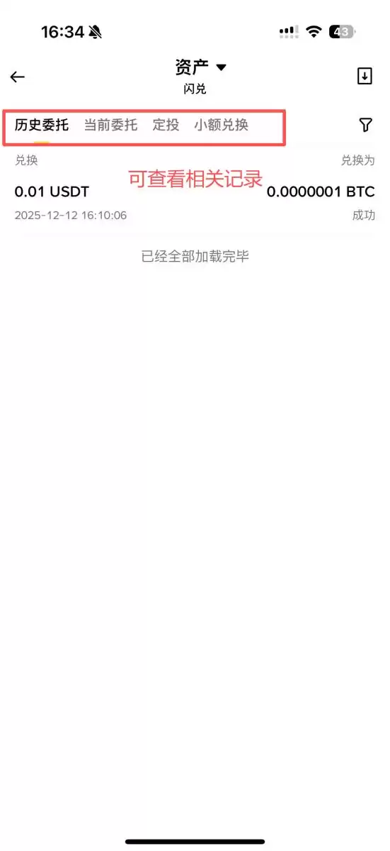 币安闪兑用法介绍