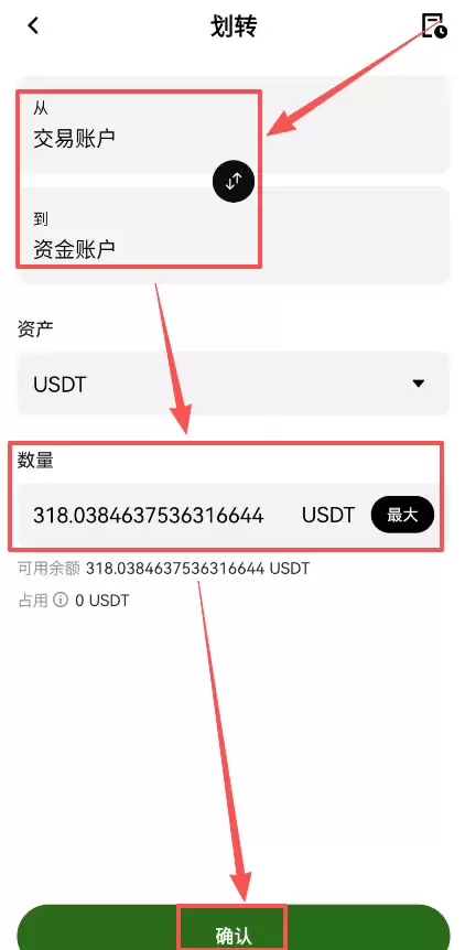 第二步：划转资产到法币账户_图2