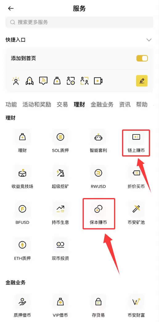 稳定币(USDT)存哪里利息最高？币安vs欧易理财收益对比