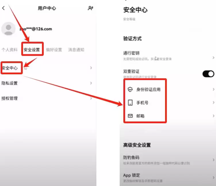 步骤三：交易所APP安全设置_图2