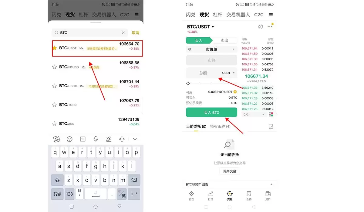 步骤五：币币交易（购买比特币现货）_图3