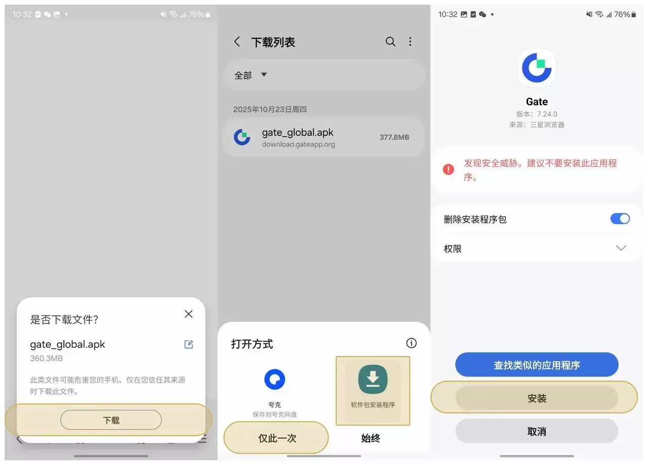 交易所App安卓Android手机下载和安装指南(华为、三星、小米等)