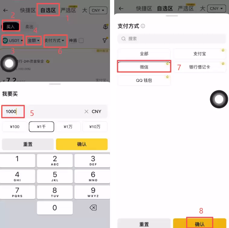 如何使用微信充值到币安APP？_图3