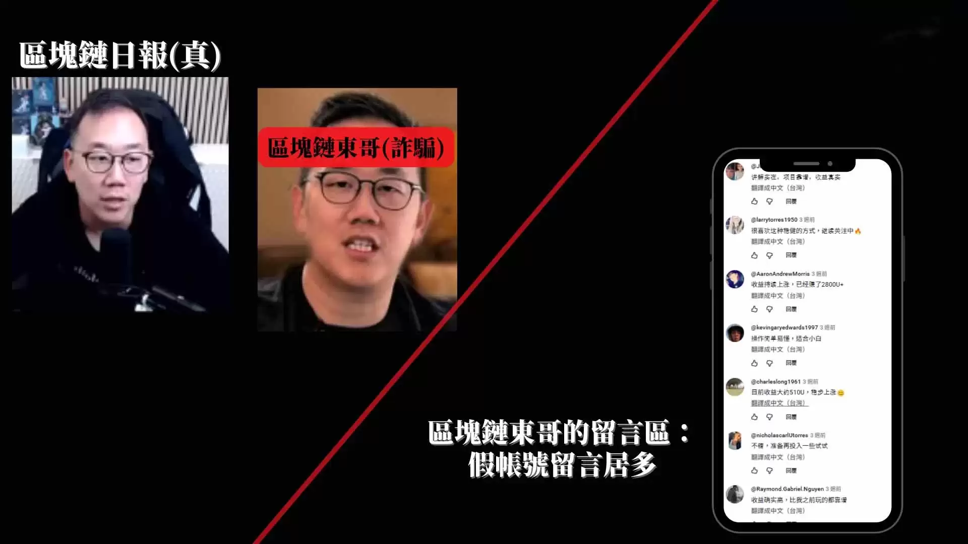 区块链东哥诈 骗是什么？如何识破？高回报虚拟货币DeFi挖矿陷阱解析