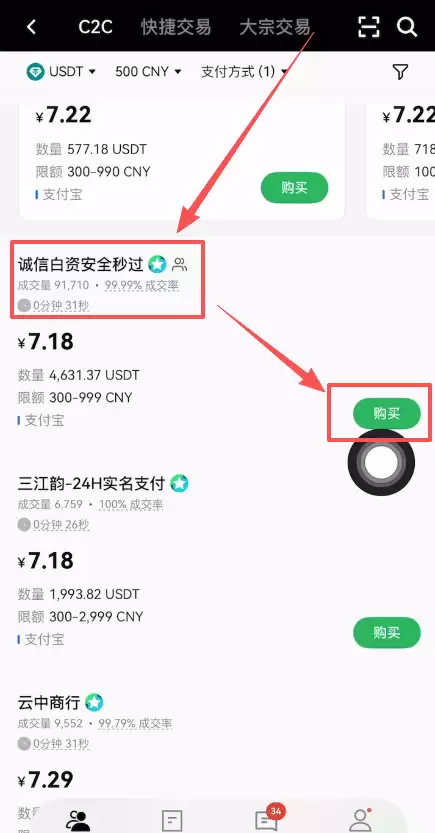 C2C入金（大额推荐）_图3