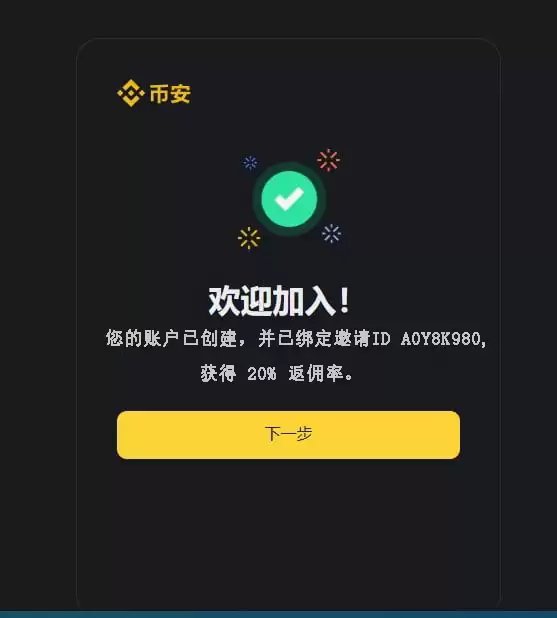 币安交易所账号怎么注册？如何用人民币出入金？