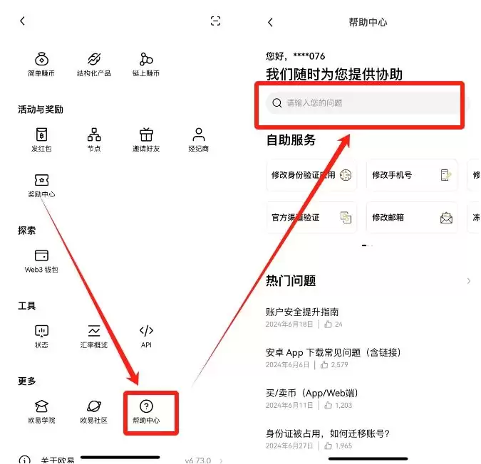 如何注册欧易OKX账号？OKX新手账户开通图文指南