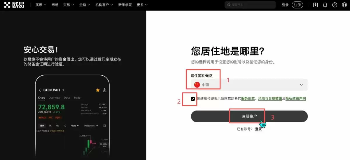 注册欧易账户（PC电脑版+手机版）