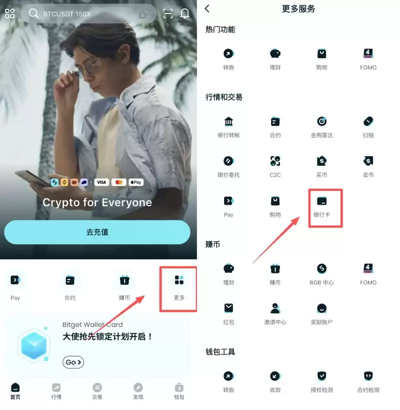 Bitget Wallet Card教学