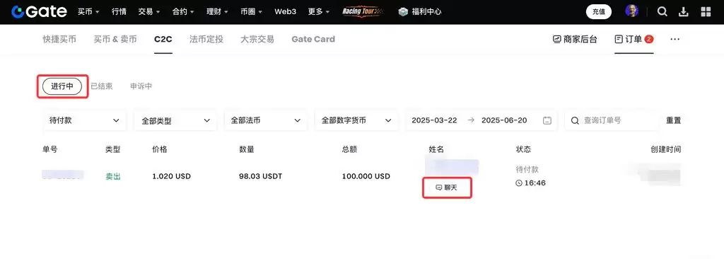 Gate进行C2C出售代币