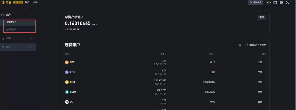 币安模拟交易教学