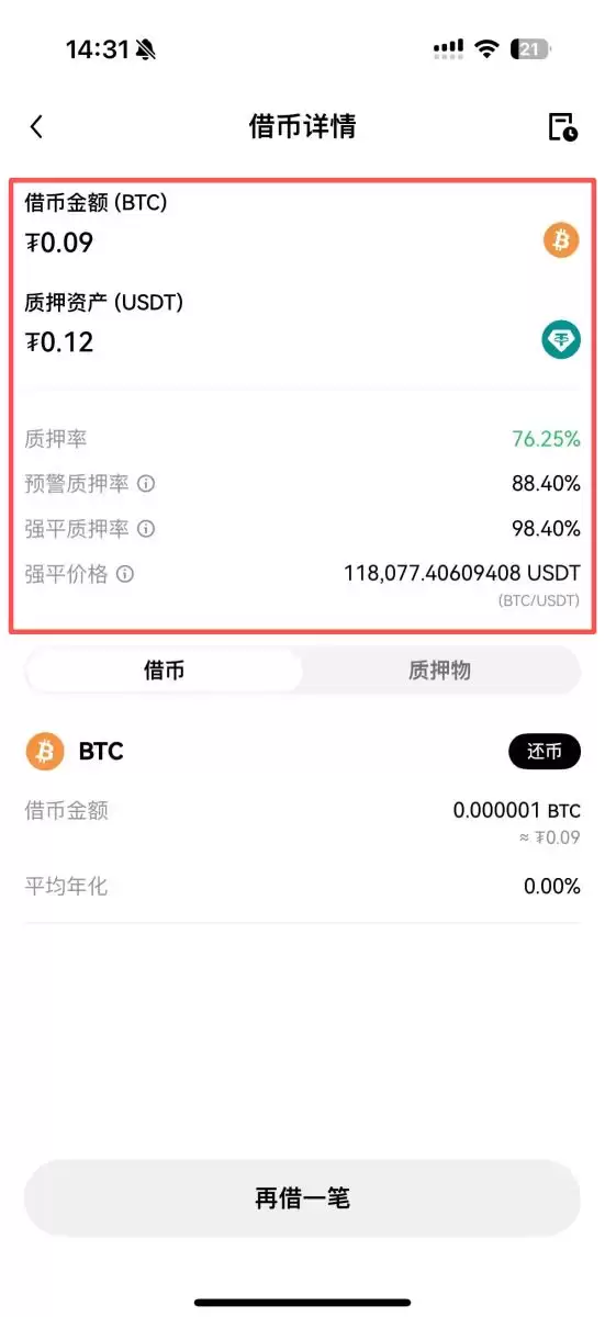 OKX质押借币、还币完整教学
