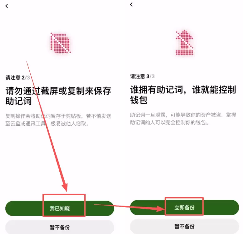 第二步：创建欧易Web3wallet_图6
