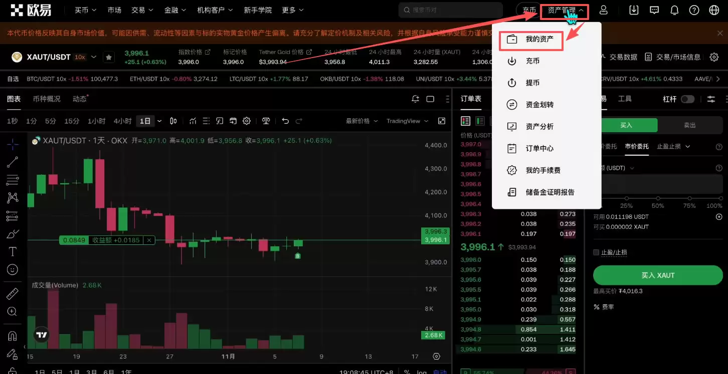 如何买入黄金RWA代币？OKX购买黄金RWA代币全流程_图21
