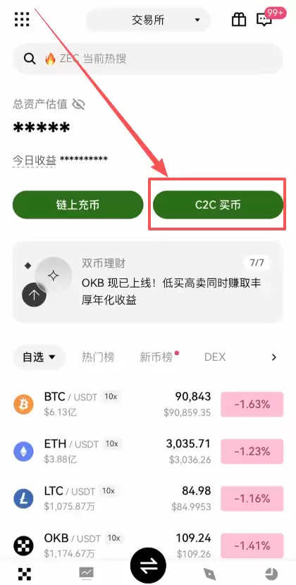 欧易APP里用支付宝提现步骤教程：