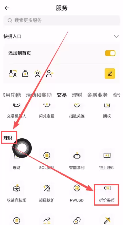 如何申购币安折价买币？_图2
