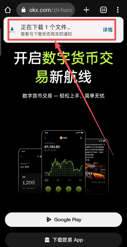 下载OKX APP_图4