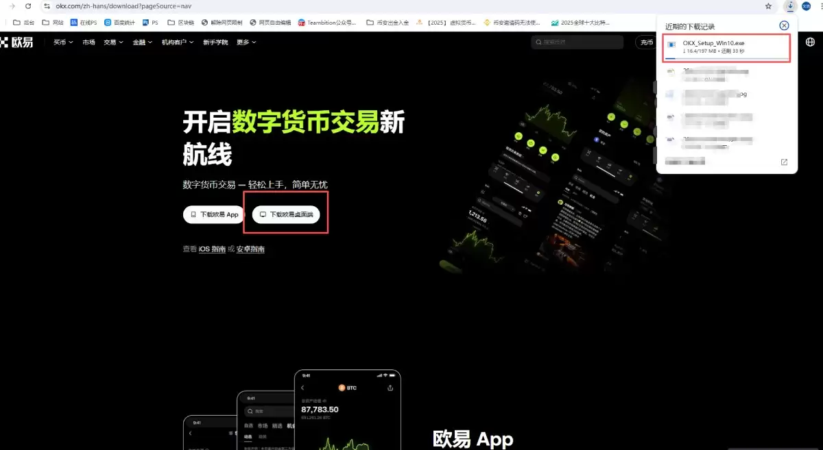 欧易APP桌面下载教学
