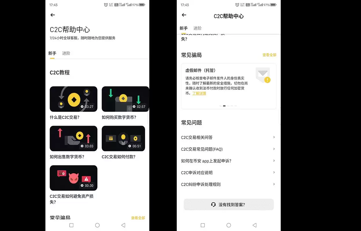 币安如何安全出入金？币安C2C出入金完整流程
