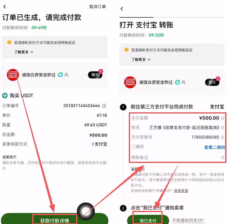 OKX新手购买加密货币教程_图5