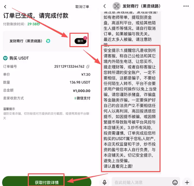 第三步：开始C2C买币_图9