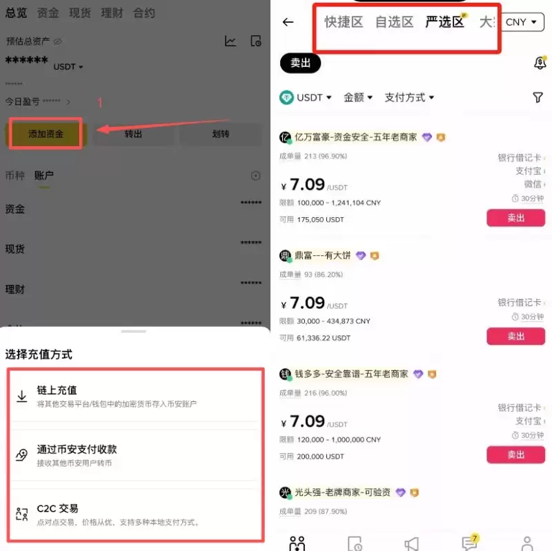 币安C2C交易入金教学