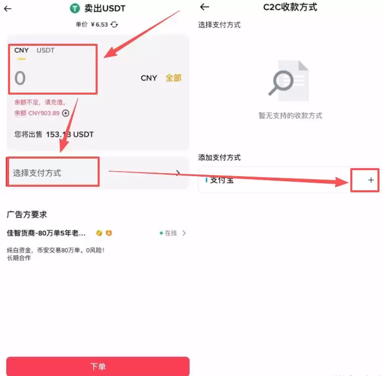 币安交易所卖出USDT教程