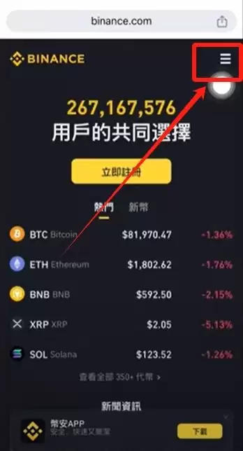 币安官网入口在哪？手把手教你从官方安全下载币安APP
