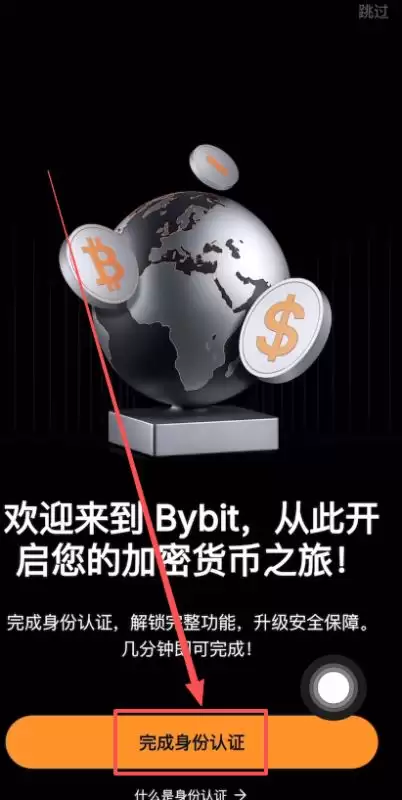 Bybit新手注册及认证