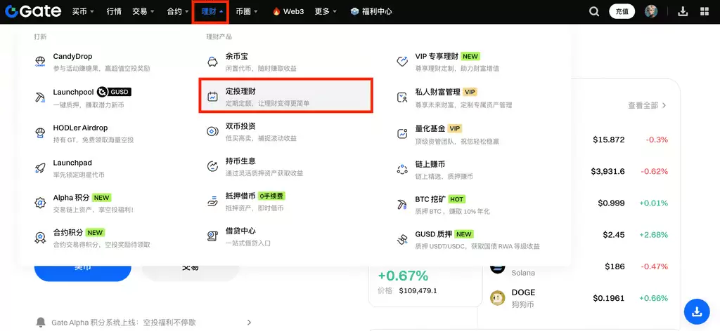 Gate定投理财操作教程