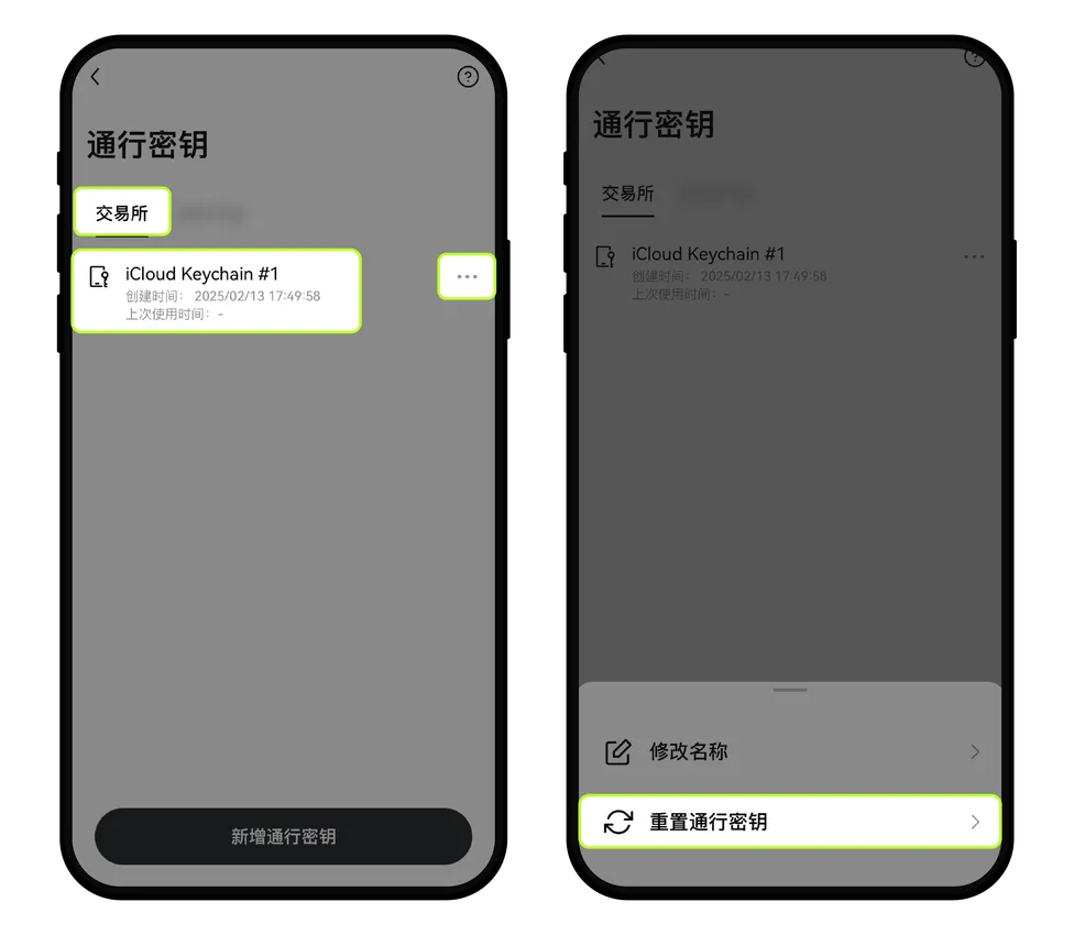 欧易OKX通行密钥创建和重置