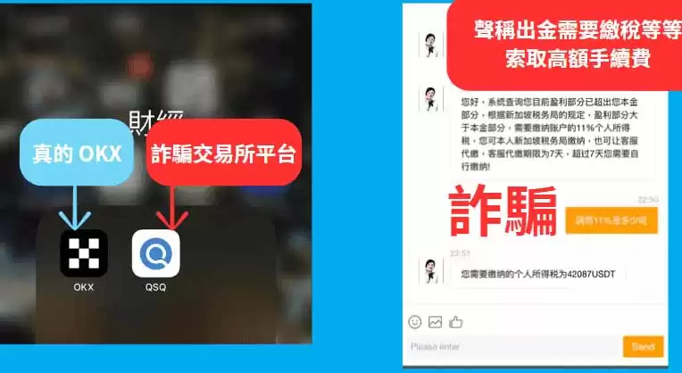 OKX 交易所是什么？安全性解析、三大 OKX 诈骗手法解读（2025 最新）