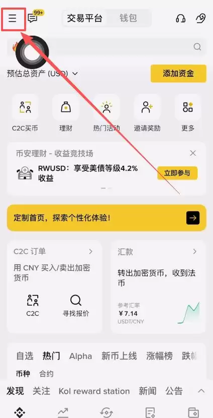币安创建通行密钥