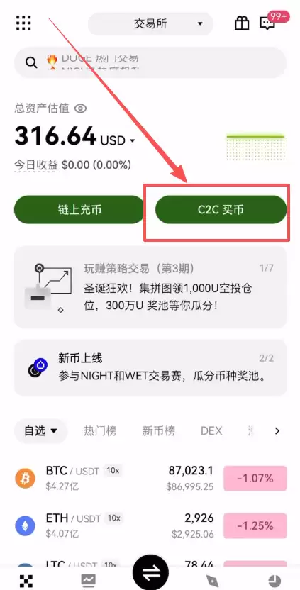 欧易OKX交易所购买USDT/平台充值操作流程指南