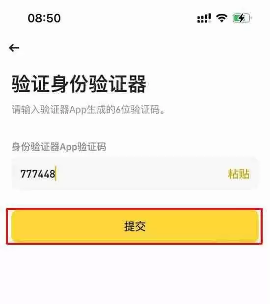 币安官方APP安卓下载安装教程及开启账户2FA验证器指南