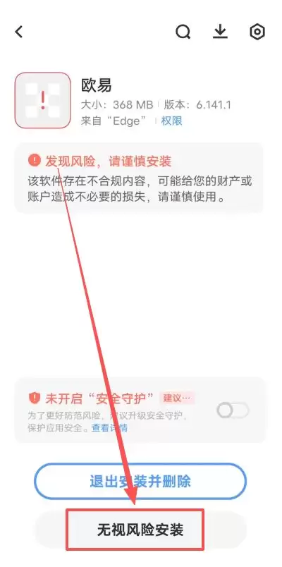 Android安卓版APP下载教学_图6