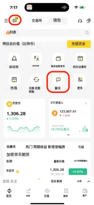 币安如何向好友聊天转账？手把手教你