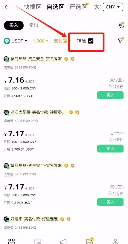 中国大陆如何用支付宝来人民币购买比特币等加密货币