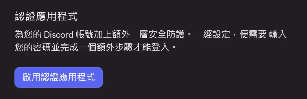 Discord 个人帐号设定_图2