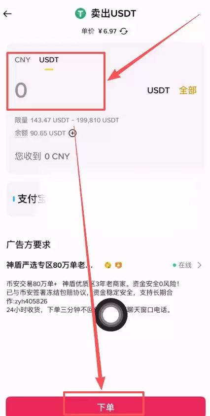 币安app如何充值USDT？手把手教你使用币安APP买币、提现详细教程