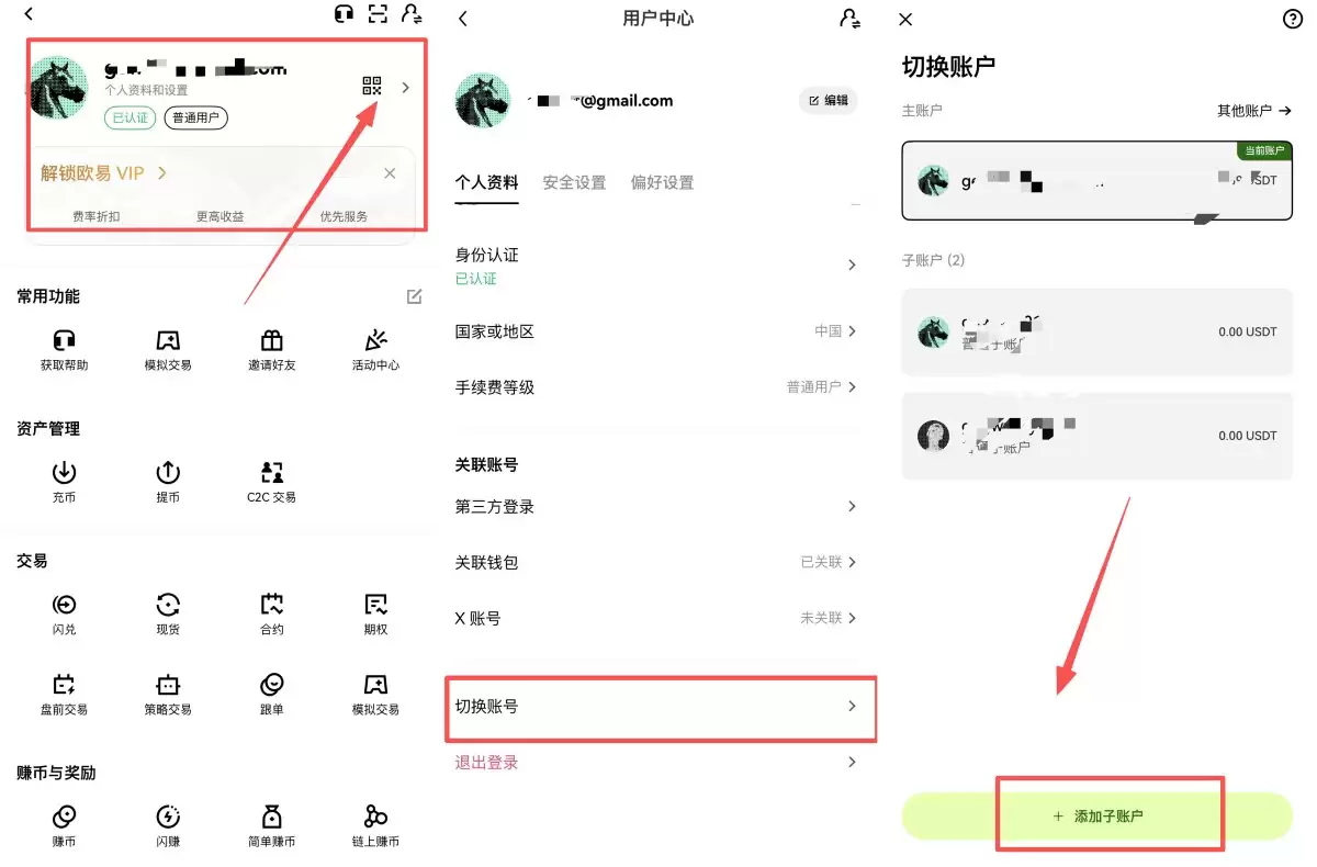 欧易子账户教学