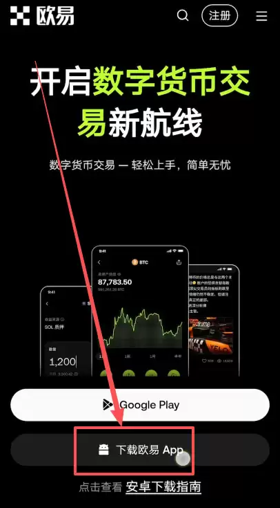 安卓Android用户下载欧易App_图3