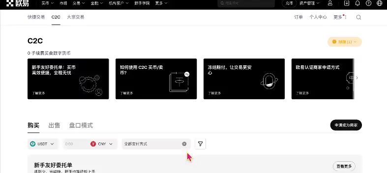 欧易交易所C2C冻结赔付规则说明及出金完整流程