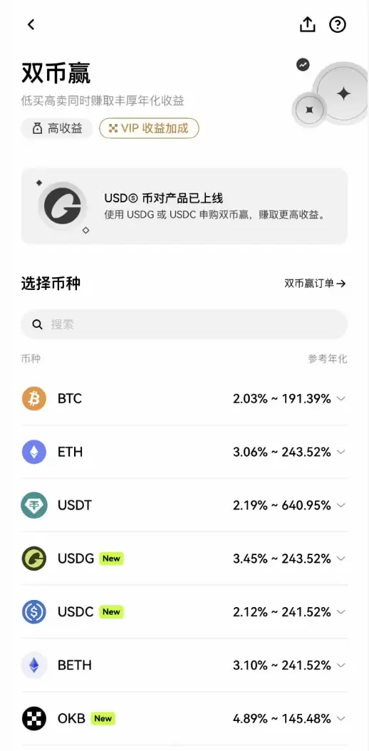 一文玩转币安的双币投资和欧易的双币赢