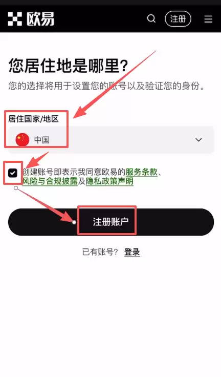 第一步：注册欧易账户