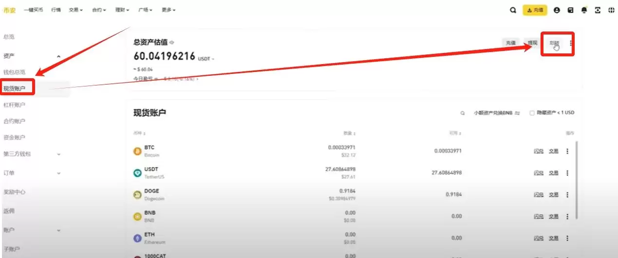 币安账号注册与操作指南:2026年超详细新手教程