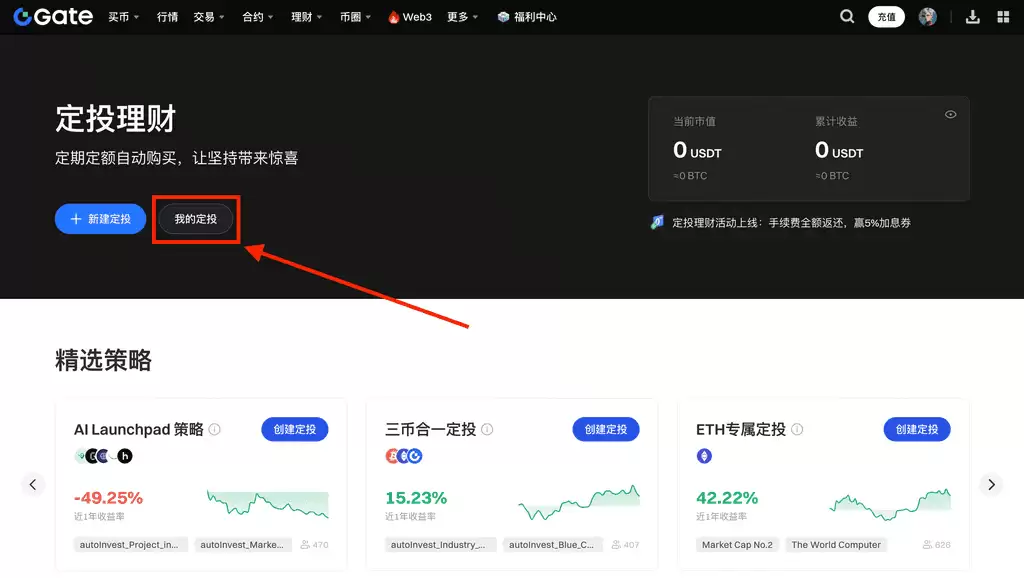 Gate定投理财操作教程