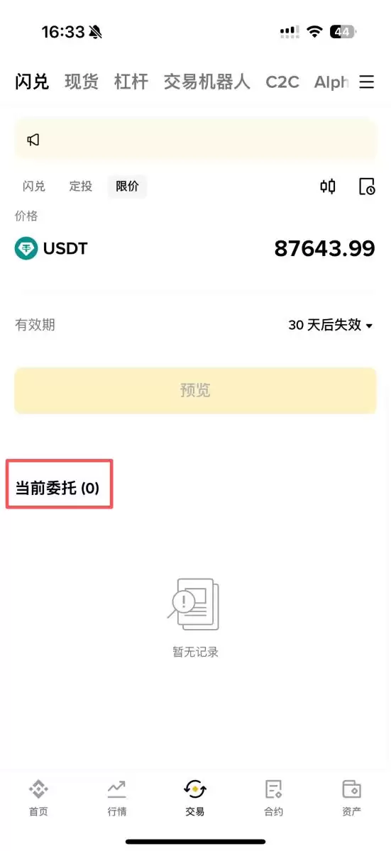 币安闪兑用法介绍