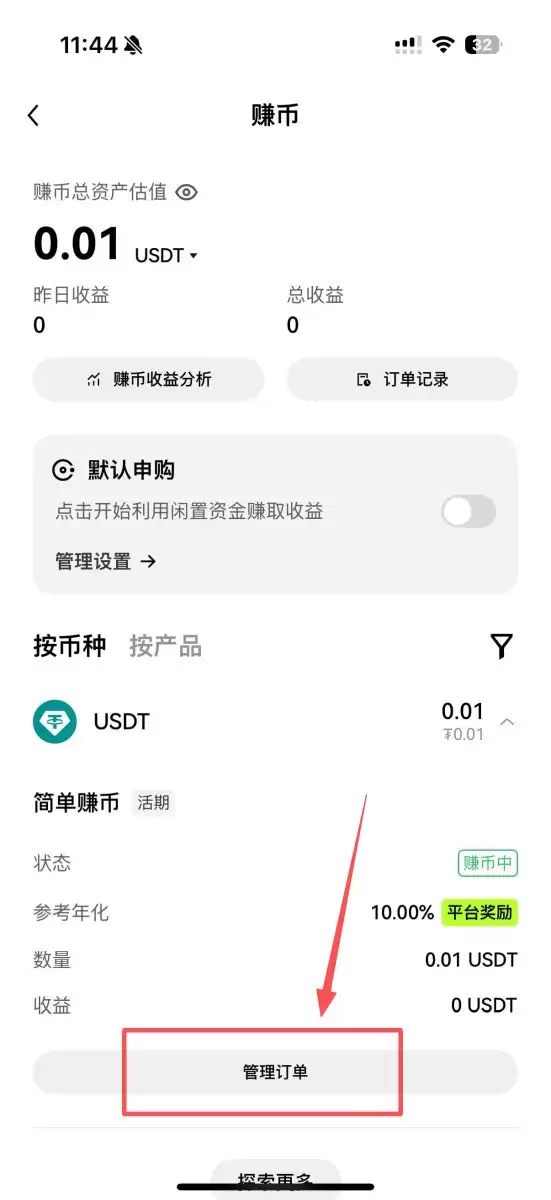 OKX简单赚币图文教学