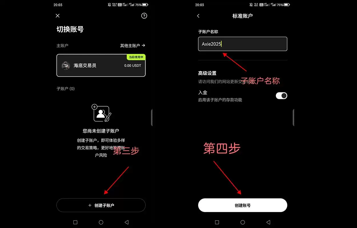 欧易子账户教学